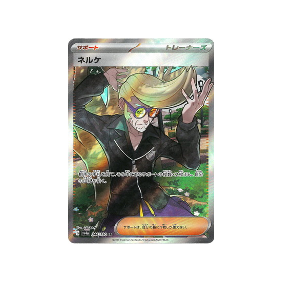 clavel-carte-pokemon-shiny-treasure-sv4a-344