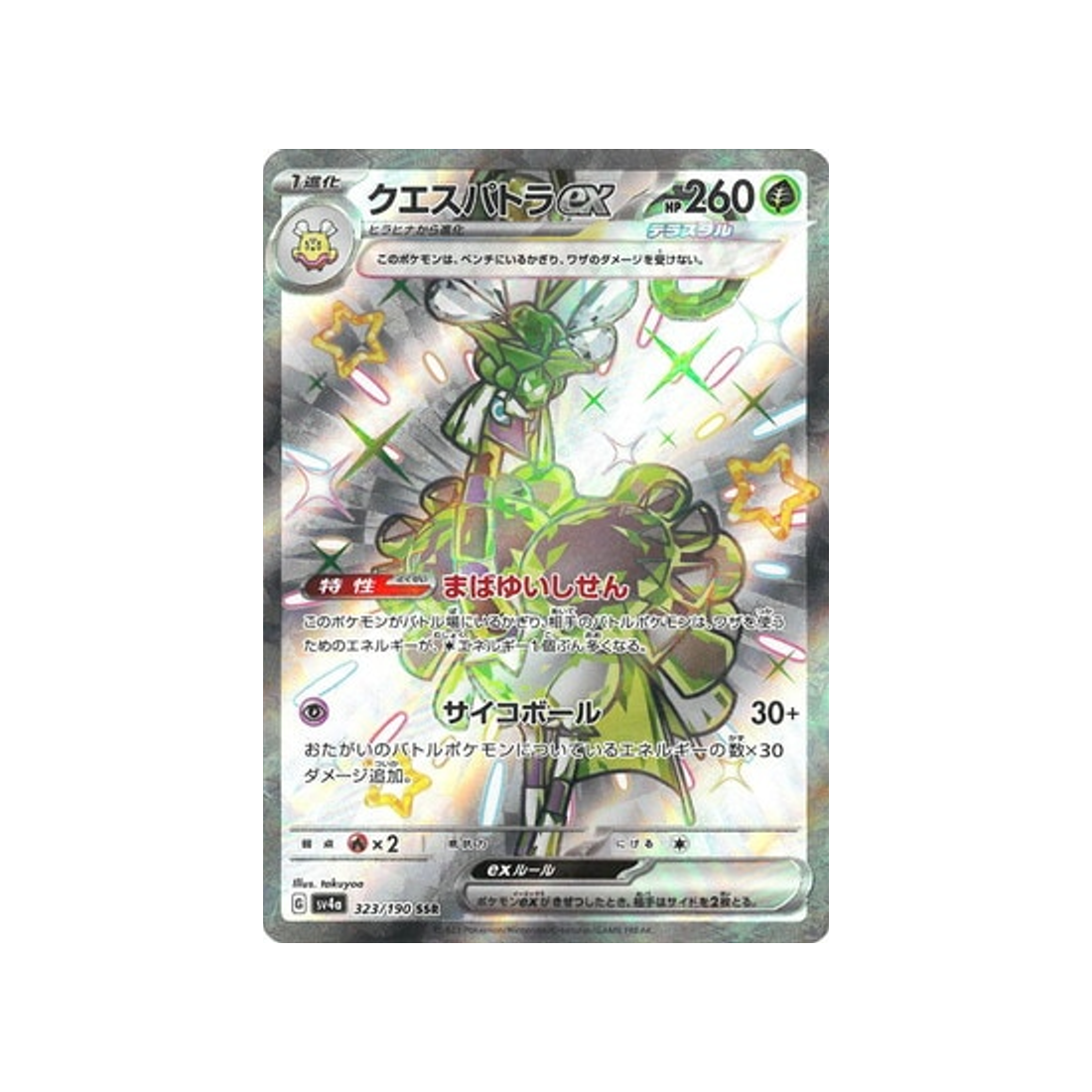 cléopsytra-carte-pokemon-shiny-treasure-sv4a-323