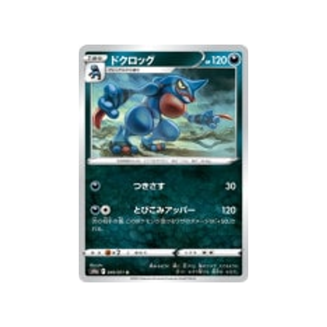 coatox-carte-pokemon-dark-phantasma-s10a-049