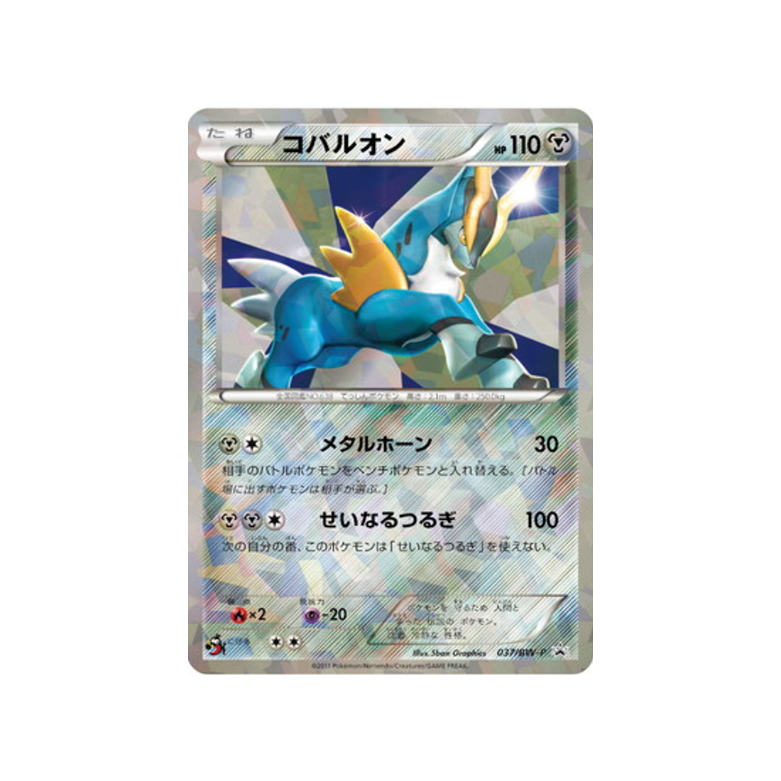 Carte Pokémon Carte Promo Noir & Blanc BW-P 079/BW-P : Gruikui main image 1