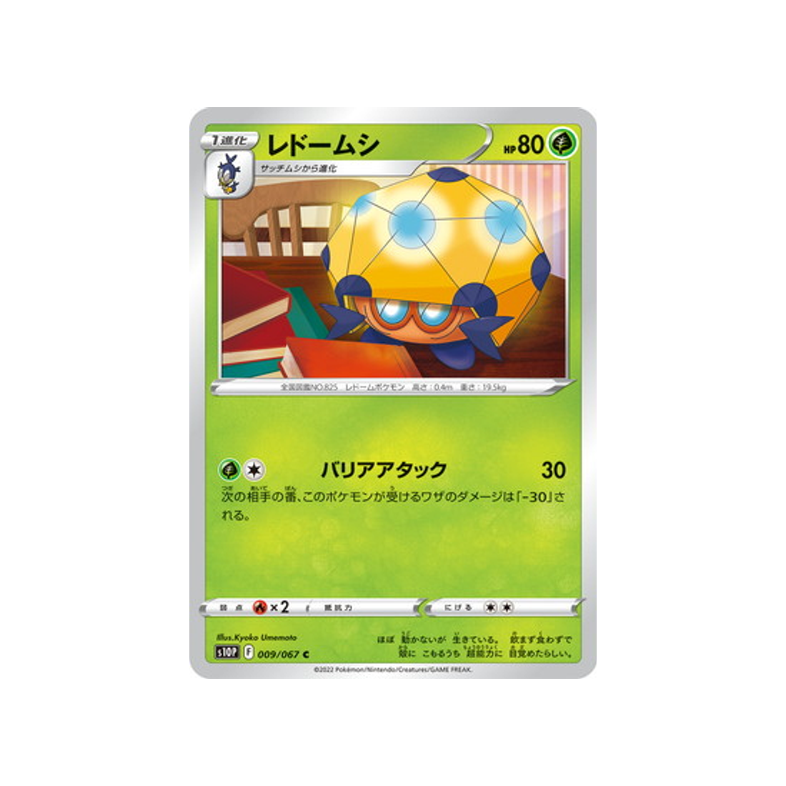 coléodôme-carte-pokemon-space-juggler-s10p-009