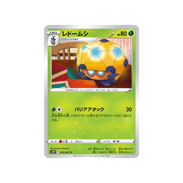 coléodôme-carte-pokemon-space-juggler-s10p-009