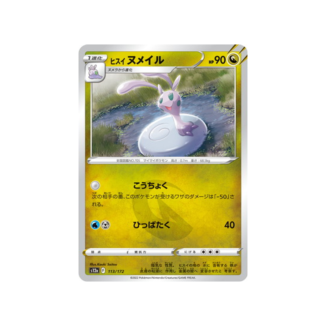 colimucus-de-hisui-carte-pokemon-vstar-universe-s12a-113