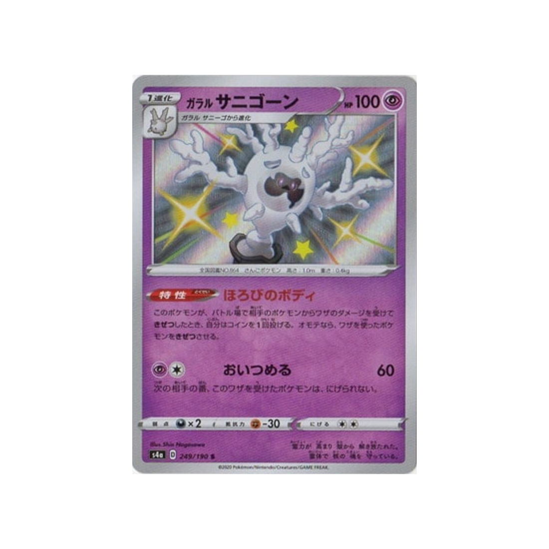 corayôme-de-galar-carte-pokemon-shiny-star-s4a-249