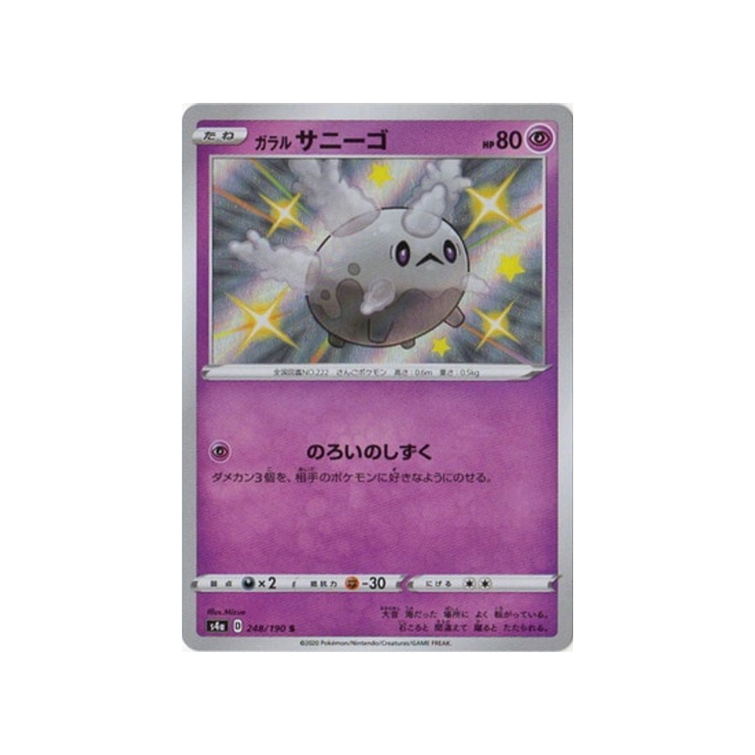 corayon-de-galar-carte-pokemon-shiny-star-s4a-248