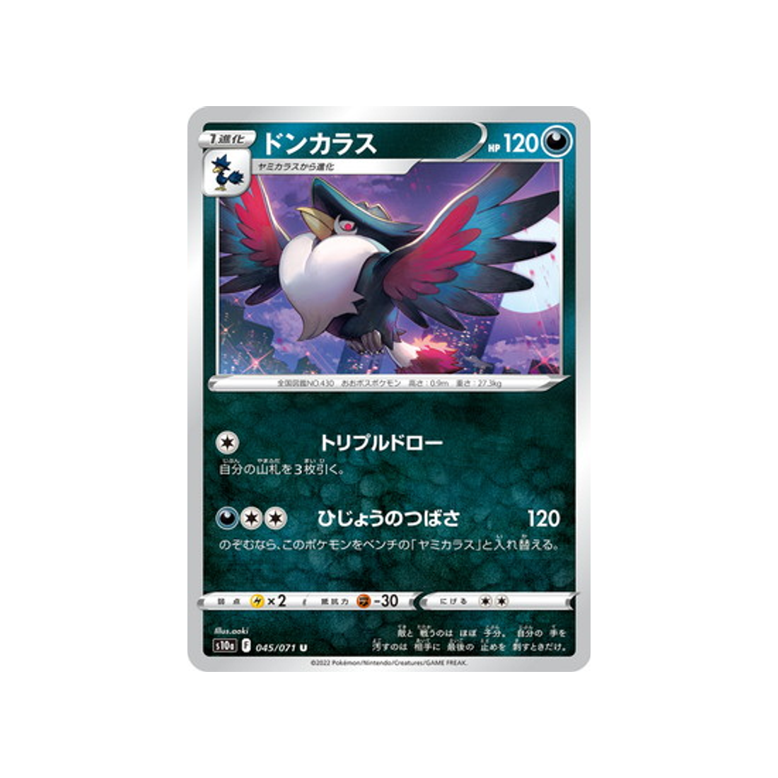 corboss-carte-pokemon-dark-phantasma-s10a-045