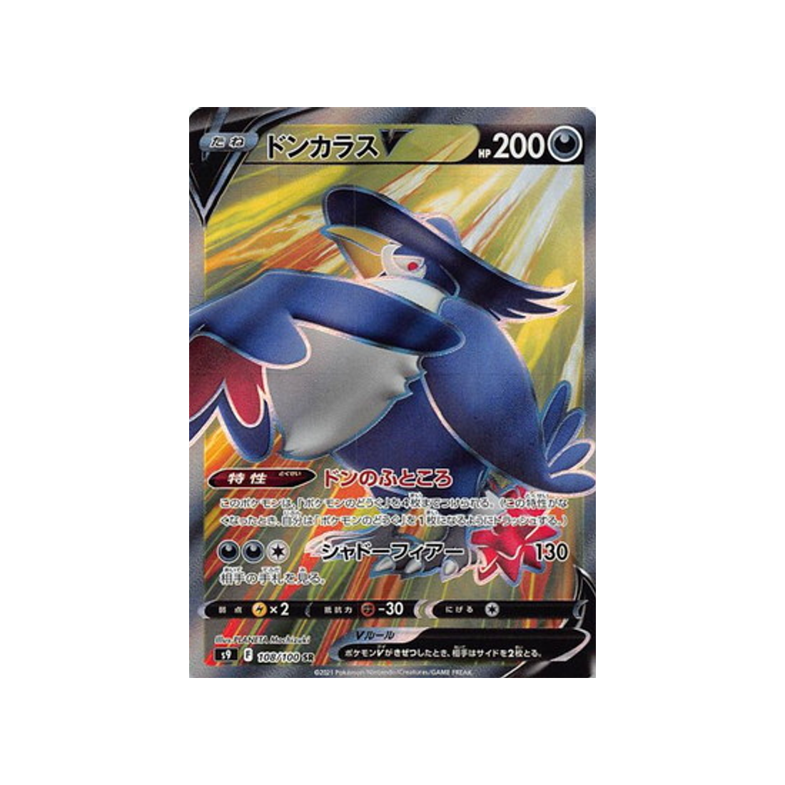 corboss-v-carte-pokémon-star-birth-s9-108