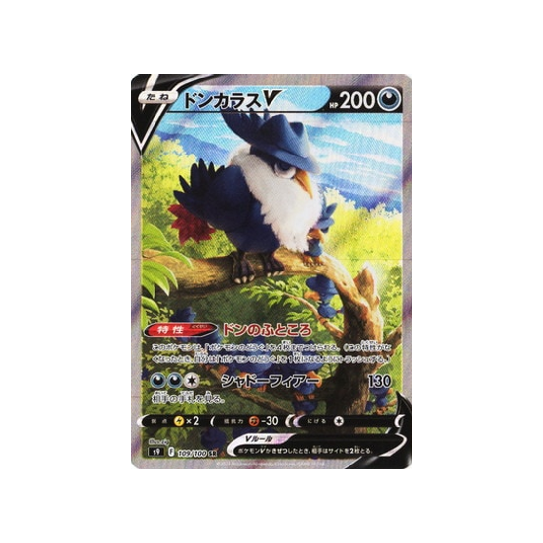 corboss-v-carte-pokémon-star-birth-s9-109