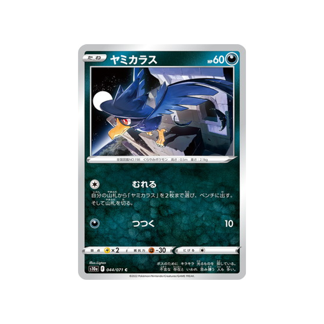 cornèbre-carte-pokemon-dark-phantasma-s10a-044