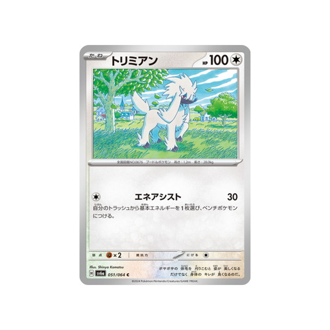 couafarel-carte-pokemon-night-wanderer-sv6a-051