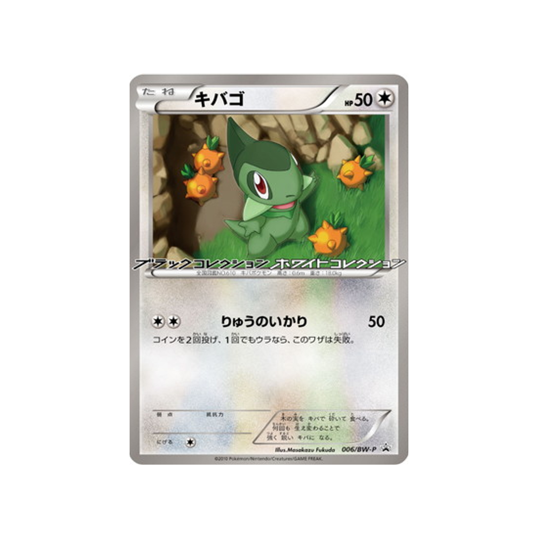 coupenotte-carte-pokemon-Carte Promo Noir & Blanc-bw-p-006-197
