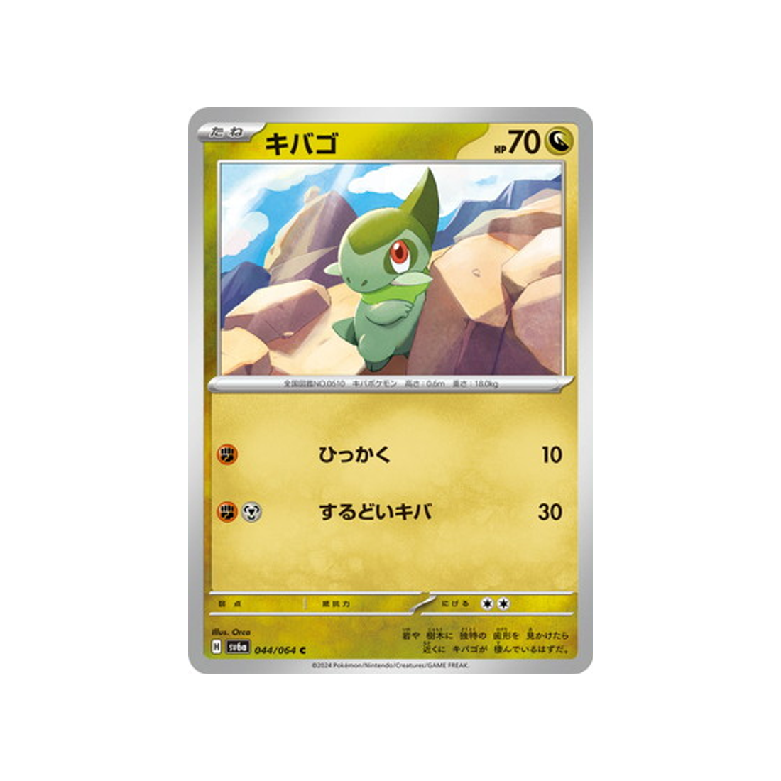 coupenotte-carte-pokemon-night-wanderer-sv6a-044