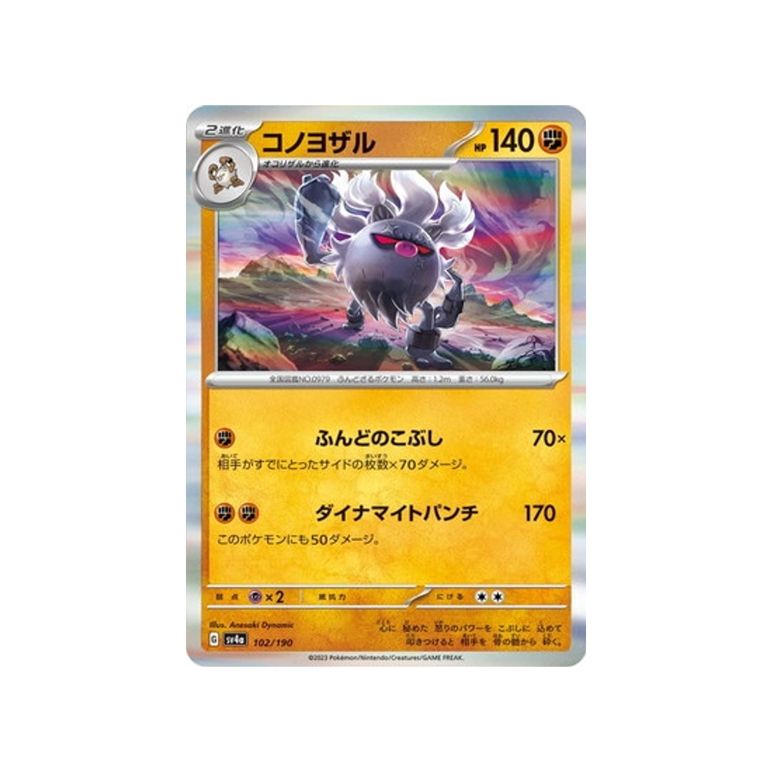courrousinge-carte-pokemon-shiny-treasure-sv4a-102