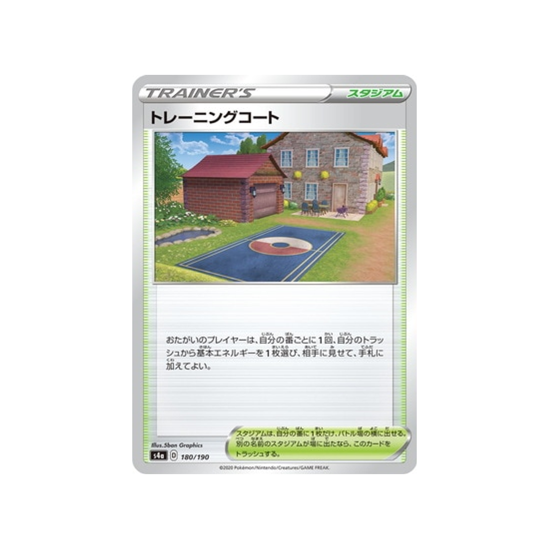 court-d'entraînement-carte-pokemon-shiny-star-s4a-180