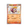 crocogril-carte-pokemon-shiny-treasure-sv4a-216