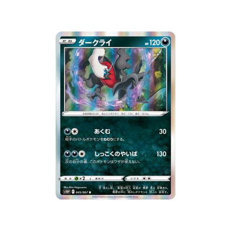 darkrai-carte-pokemon-space-juggler-s10p-045