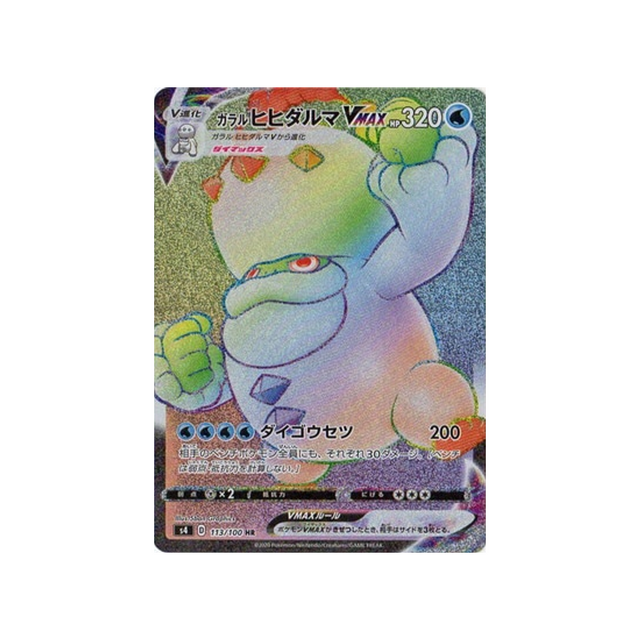 darumacho-de-galar-vmax-carte-pokemon-astonishing-volt-tackles4-113
