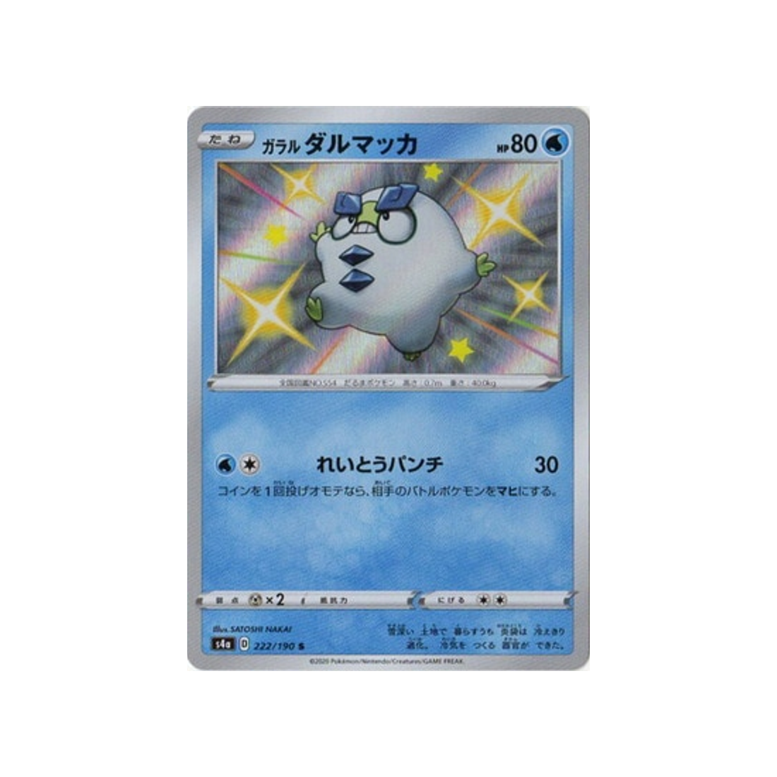 darumarond-de-galar-carte-pokemon-shiny-star-s4a-222