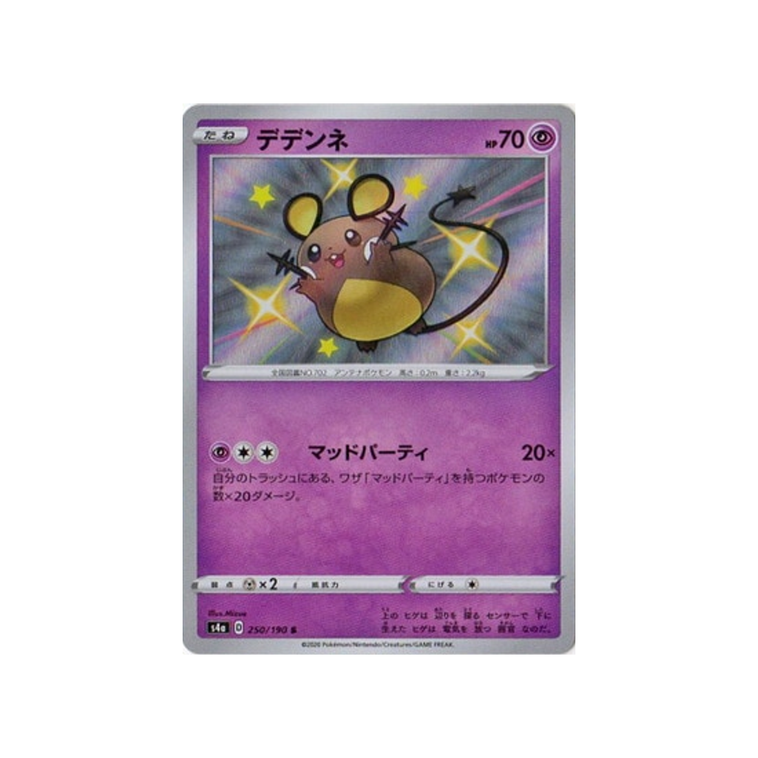 dedenne-carte-pokemon-shiny-star-s4a-250