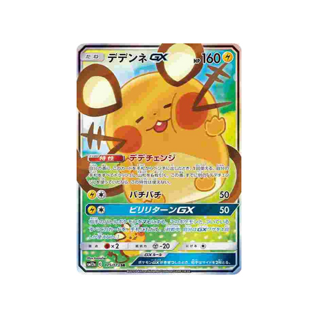 dedenne-gx-carte-pokemon-tag-team-gx-all-stars-sm12a-175-173