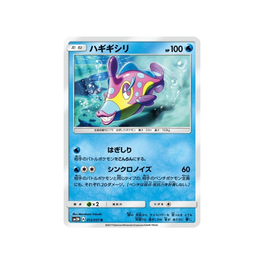 denticrisse-carte-pokemon-ombres-ardentes-sm3n-012-051