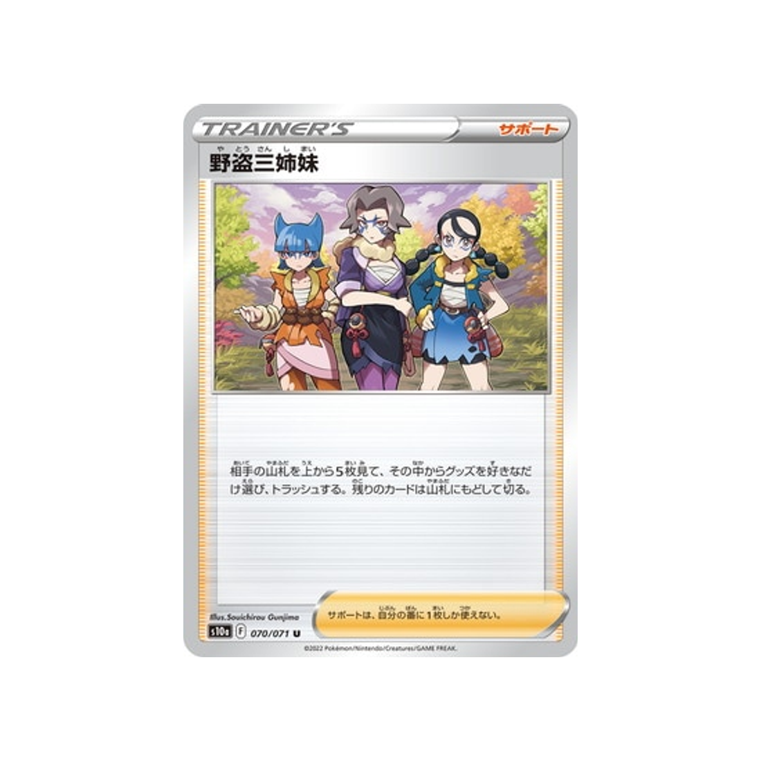 détroussoeurs-carte-pokemon-dark-phantasma-s10a-070