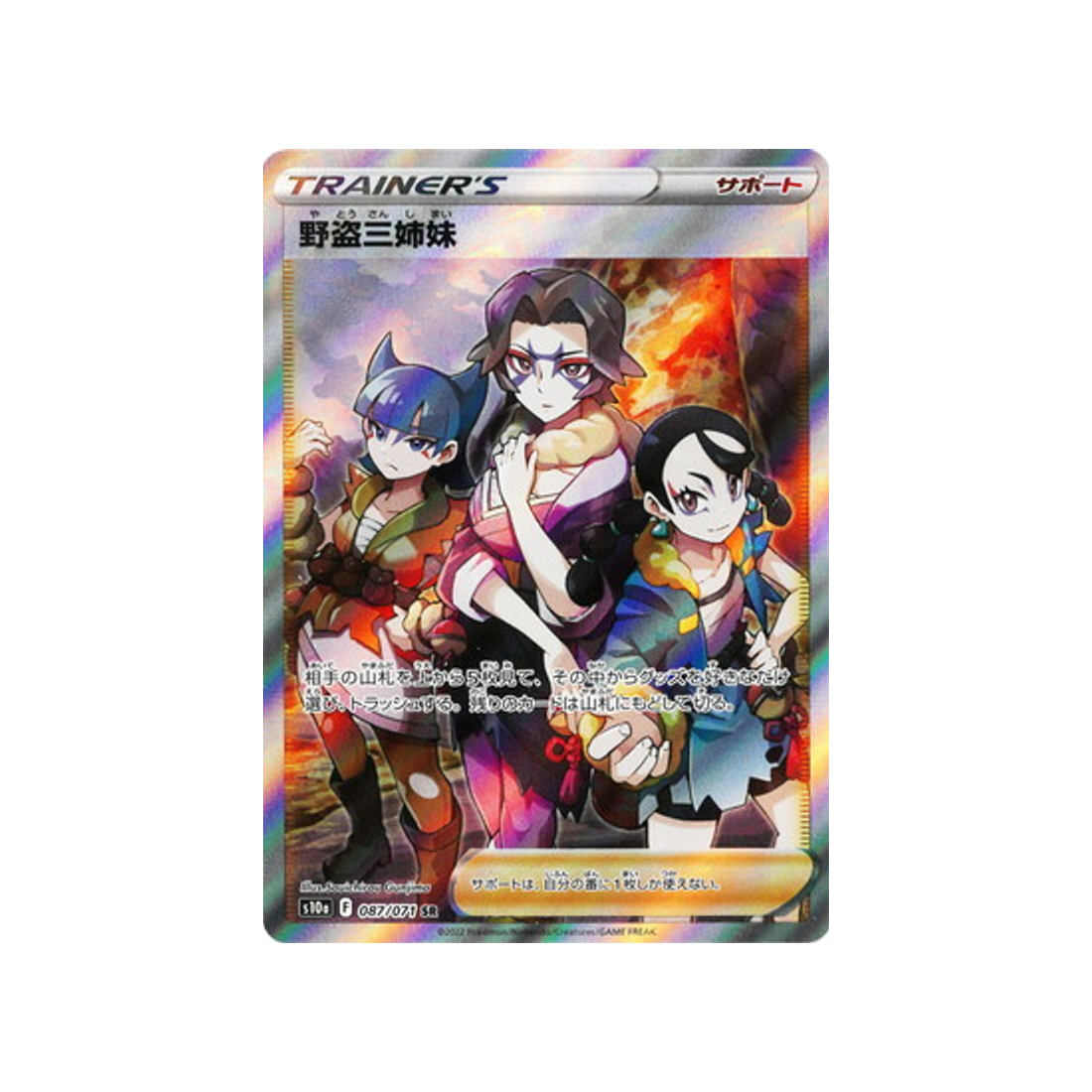 détroussoeurs-carte-pokemon-dark-phantasma-s10a-087