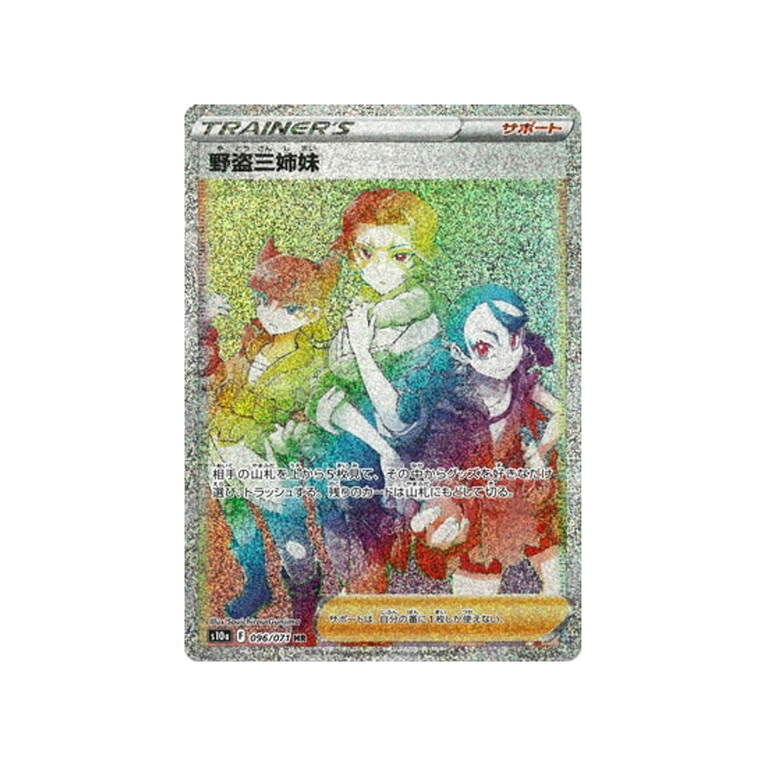 détroussoeurs-carte-pokemon-dark-phantasma-s10a-096