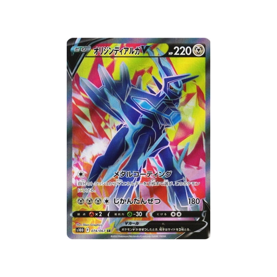dialga-forme-originelle-v-carte-pokemon-time-gazer-s10d-074