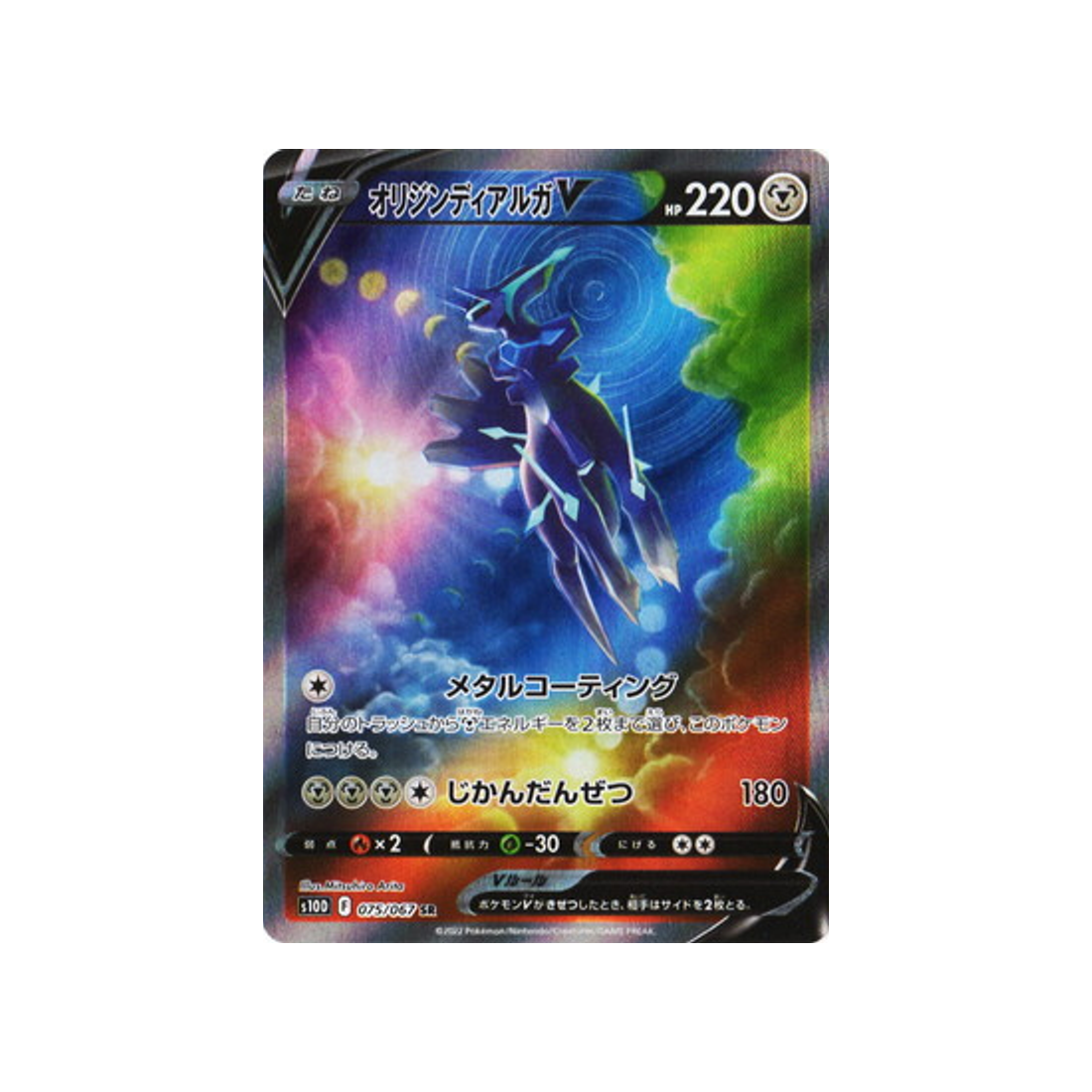 dialga-forme-originelle-v-carte-pokemon-time-gazer-s10d-075