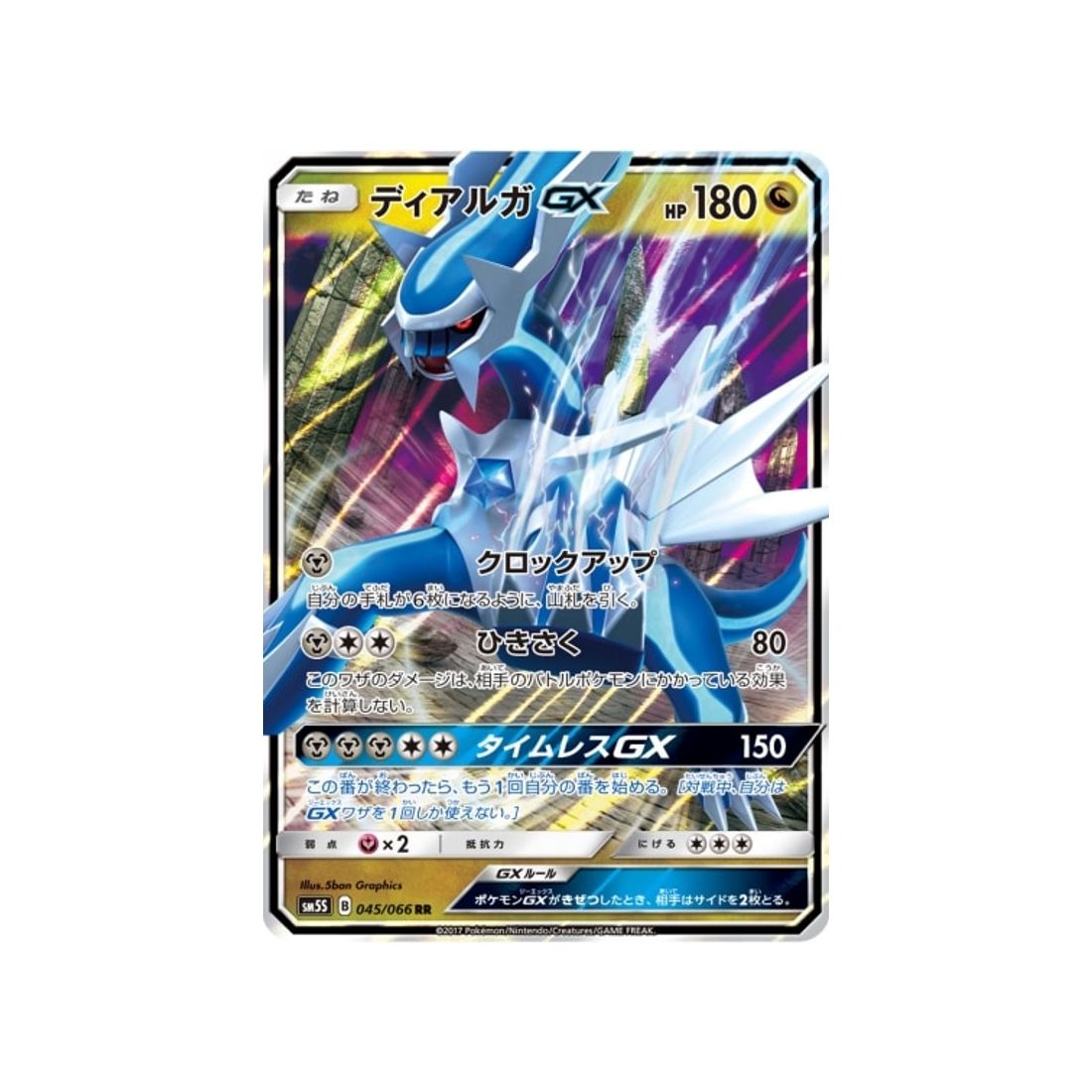 dialga-gx-carte-pokemon-ultra-soleil-sm5s-045-066