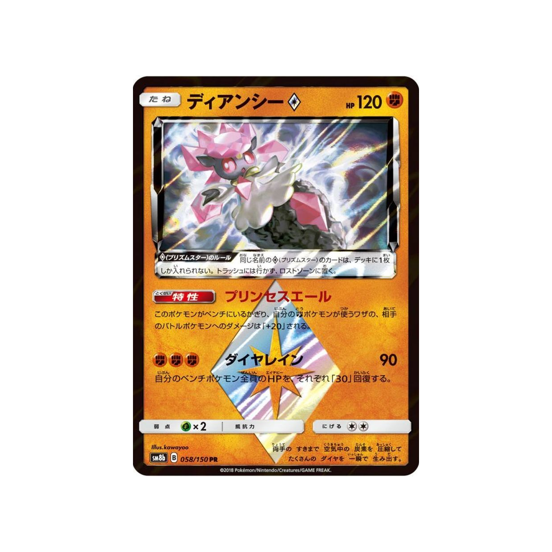 diancie-prisme-etoile-carte-pokemon-ultra-shiny-gx-sm8b-058-150