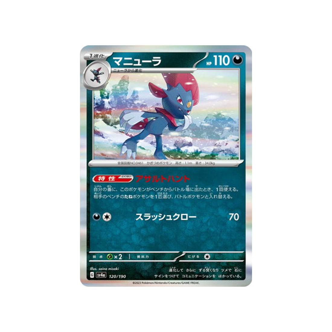 dimoret-carte-pokemon-shiny-treasure-sv4a-120
