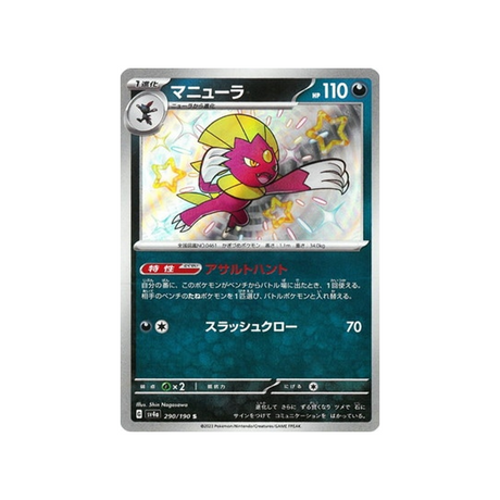 dimoret-carte-pokemon-shiny-treasure-sv4a-290