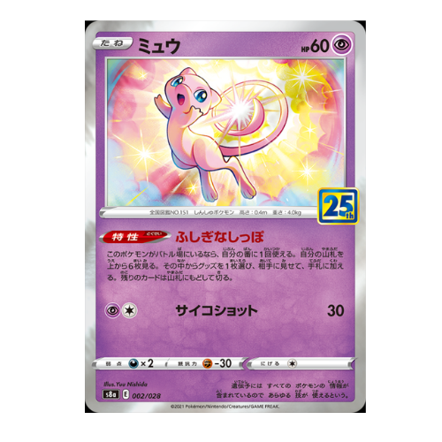 Display Pokémon 25ème Anniversaire