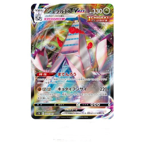 Display Pokemon Épée et Bouclier Skyscraping Perfect