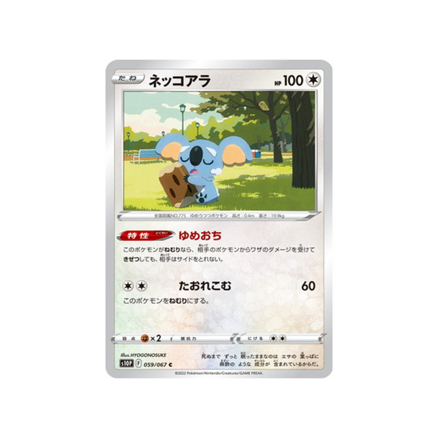 dodoala-carte-pokemon-space-juggler-s10p-059