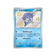 dofin-carte-pokemon-shiny-treasure-sv4a-228