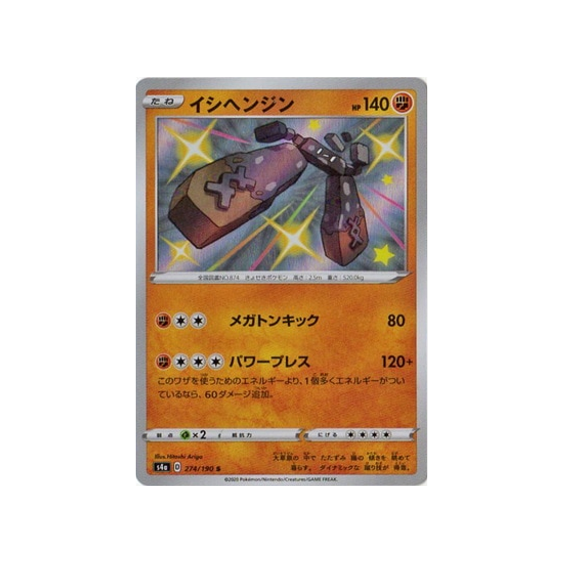 dolman-carte-pokemon-shiny-star-s4a-274