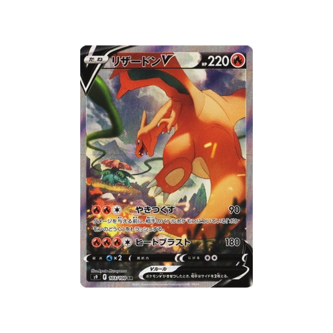 Carte Pokémon Star Birth S9 103/100 : Dracaufeu V | Cartes Pokémon
