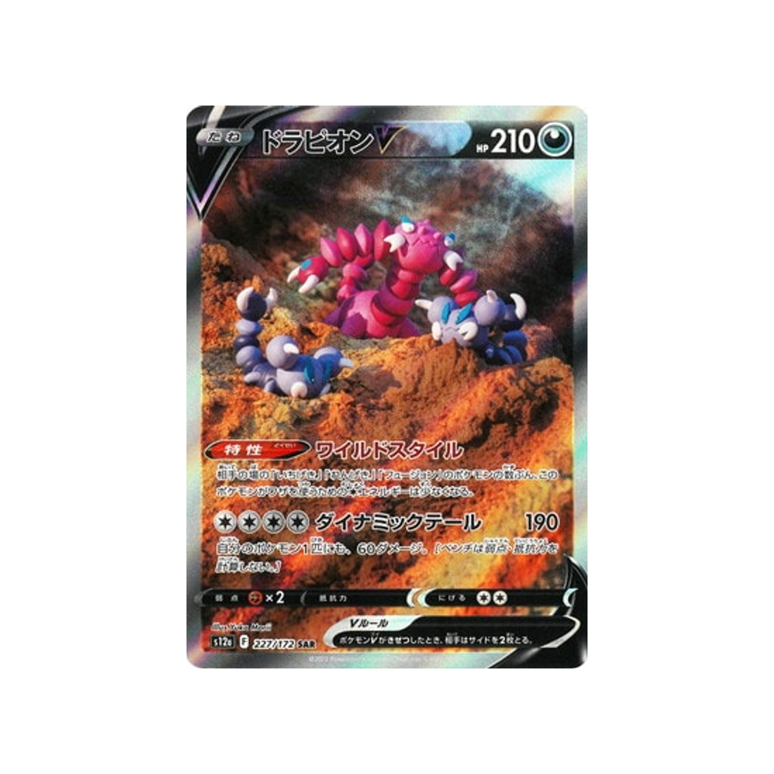 drascore-v-carte-pokemon-vstar-universe-s12a-227
