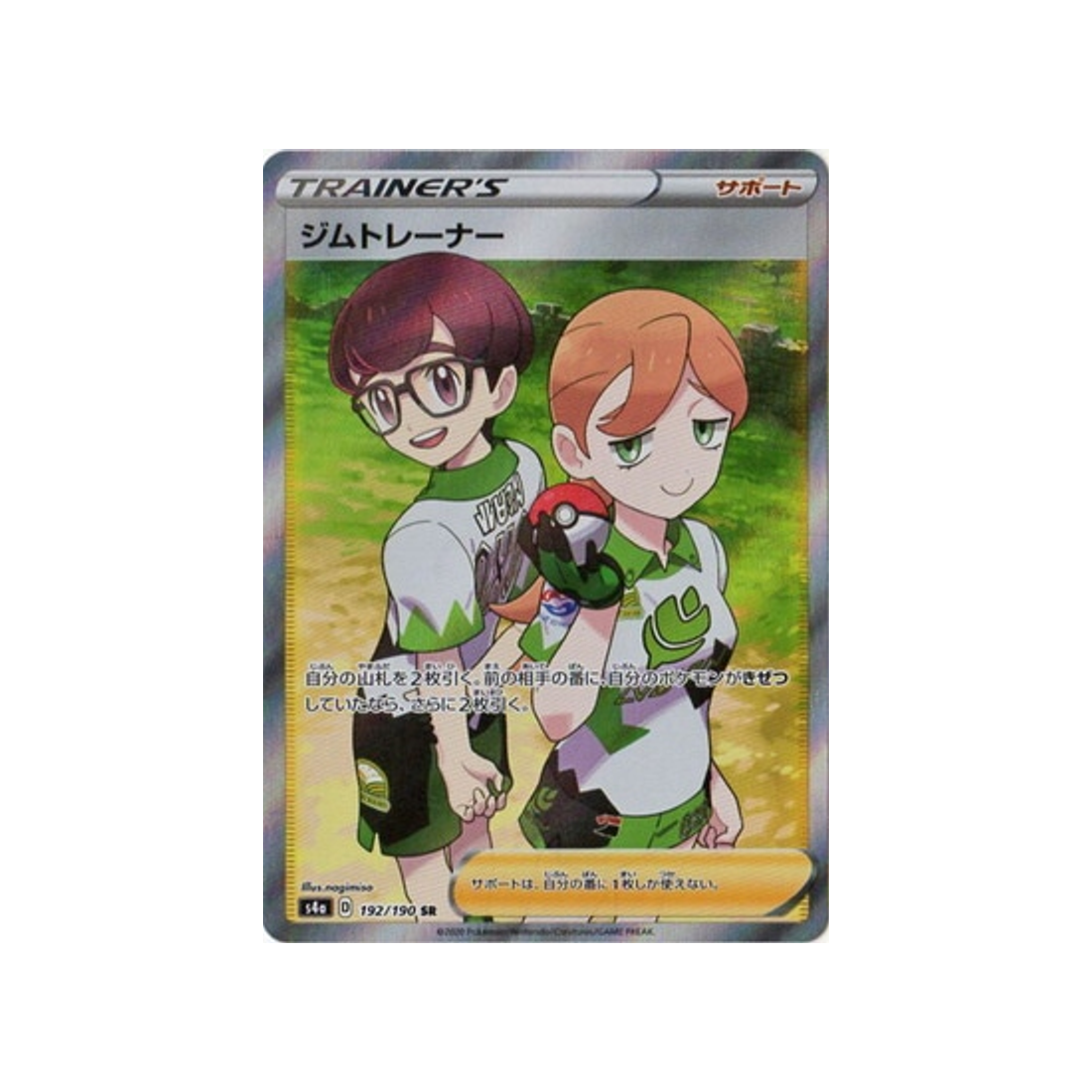 dresseur-d'arène-carte-pokemon-shiny-star-s4a-192