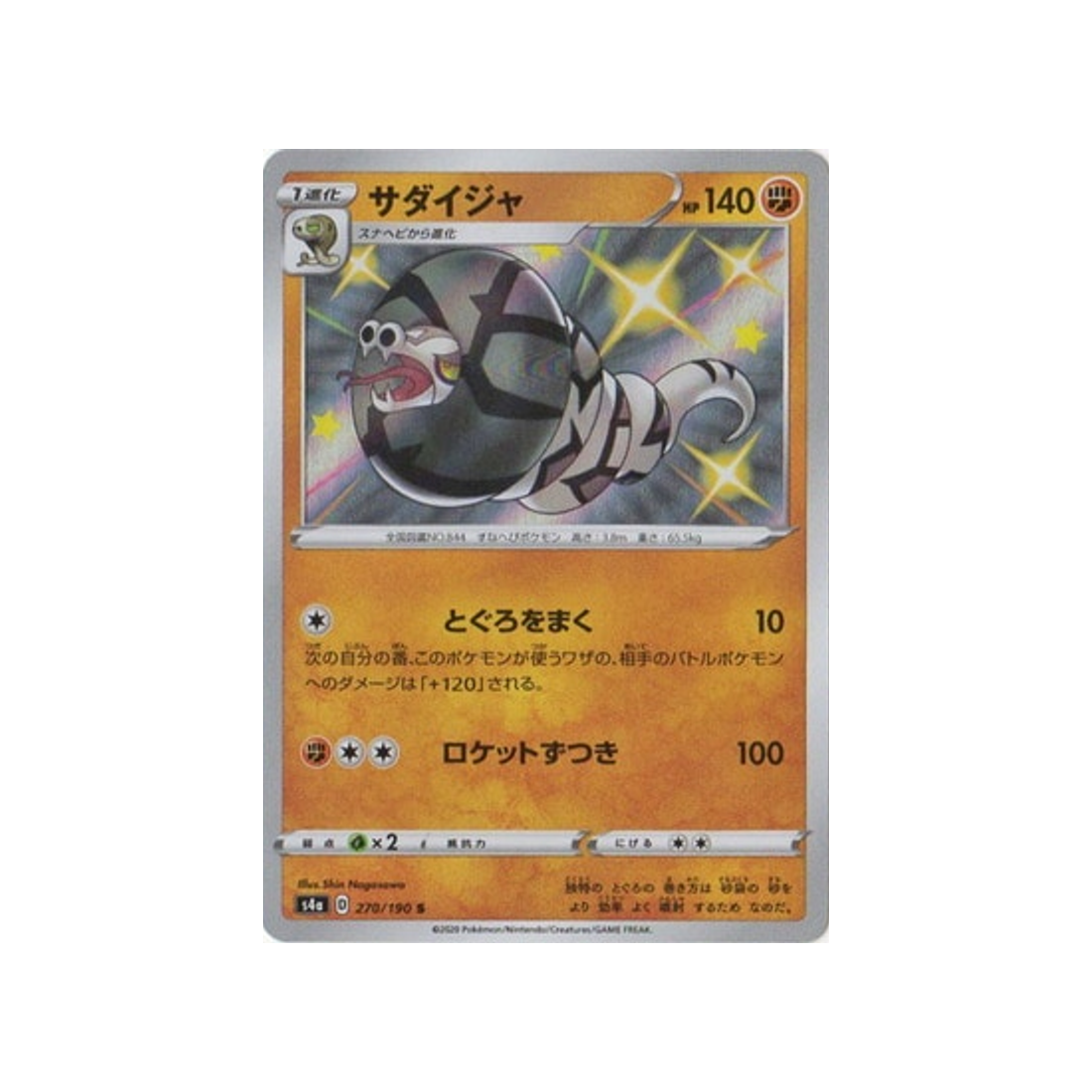 dunaconda-carte-pokemon-shiny-star-s4a-270