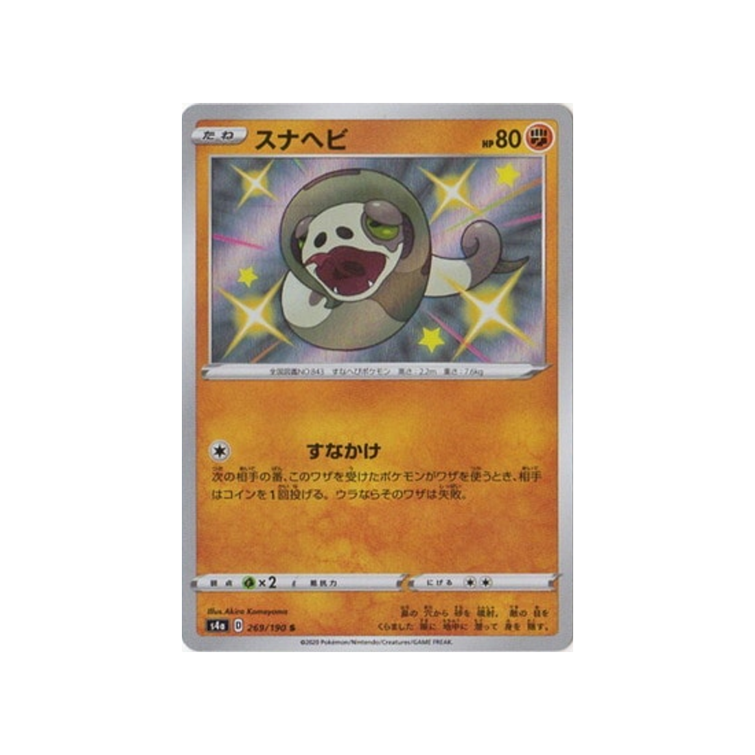 dunaja-carte-pokemon-shiny-star-s4a-269