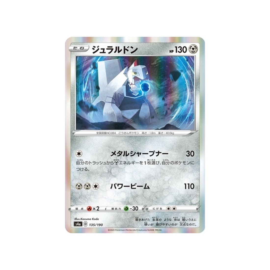 duralugon-carte-pokemon-shiny-star-s4a-135