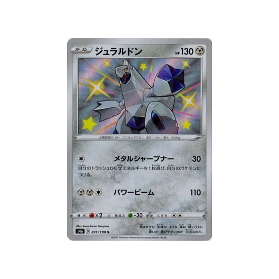 duralugon-carte-pokemon-shiny-star-s4a-291