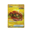 earthen-vessel-carte-pokemon-night-wanderer-sv6a-093