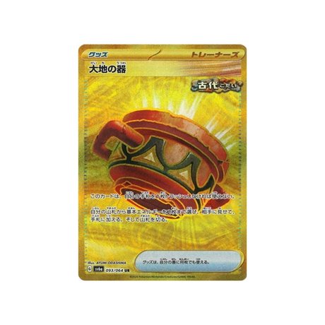 earthen-vessel-carte-pokemon-night-wanderer-sv6a-093