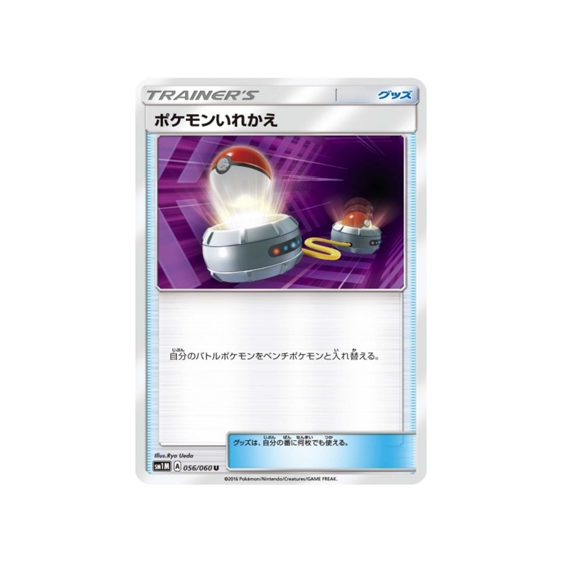 echange-carte-pokemon-lune-sm1m-056-060