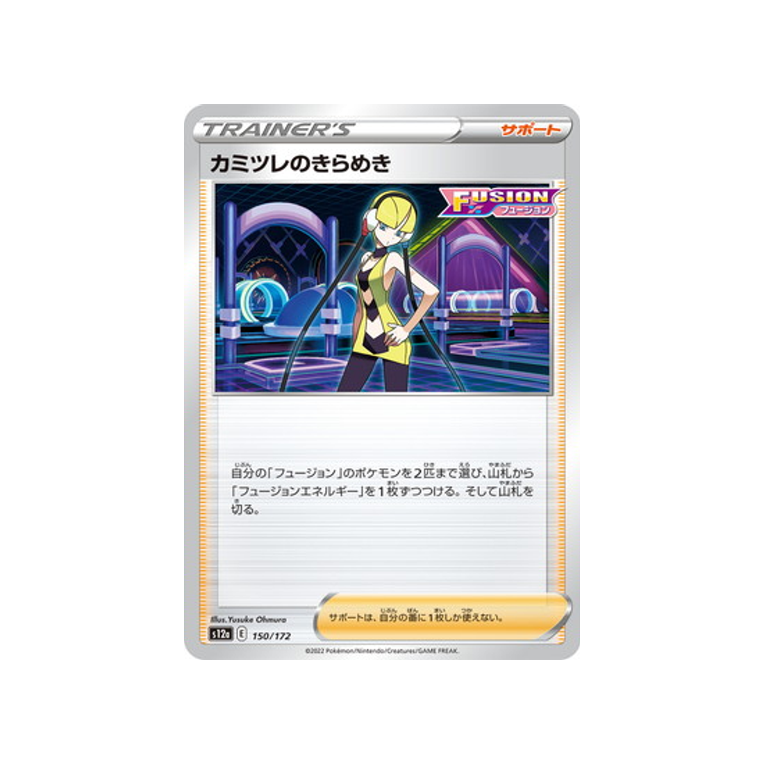 eclat-d'inezia-carte-pokemon-vstar-universe-s12a-150